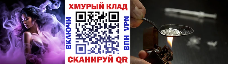 Героин VHQ закладка Дыгулыбгей